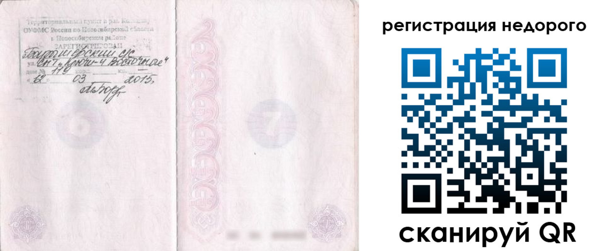 прописка регистрация в Карелии